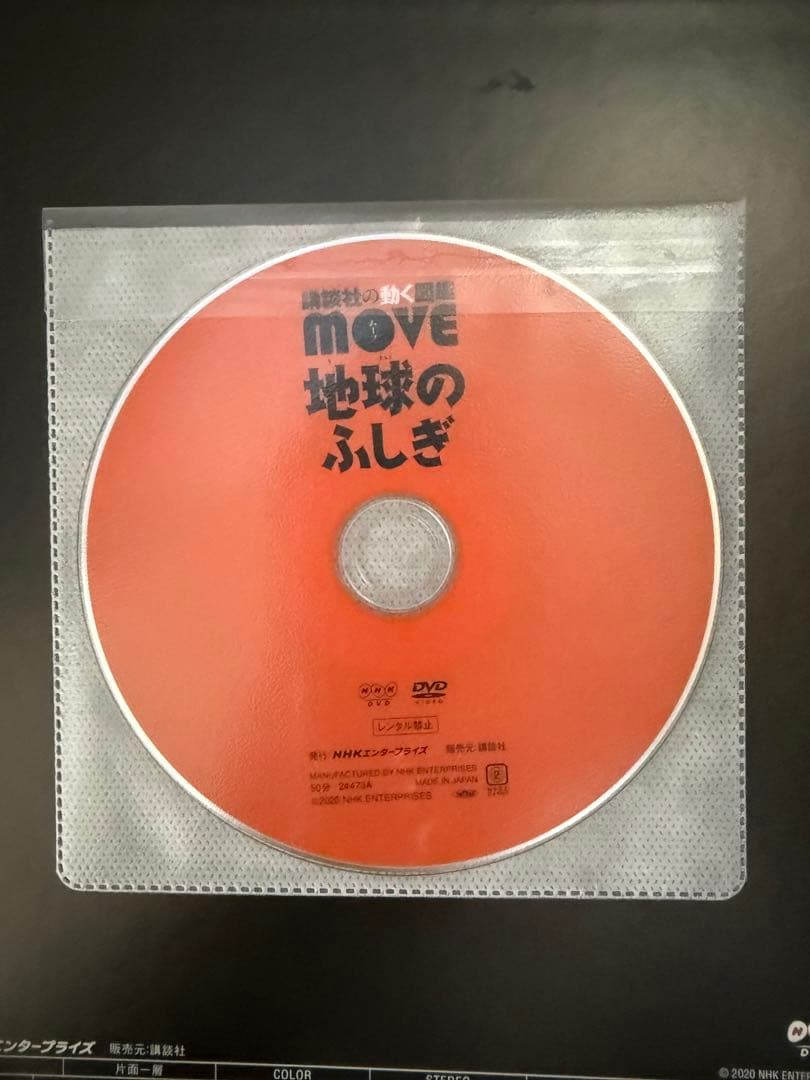 講談社の動く図鑑　DVD付き