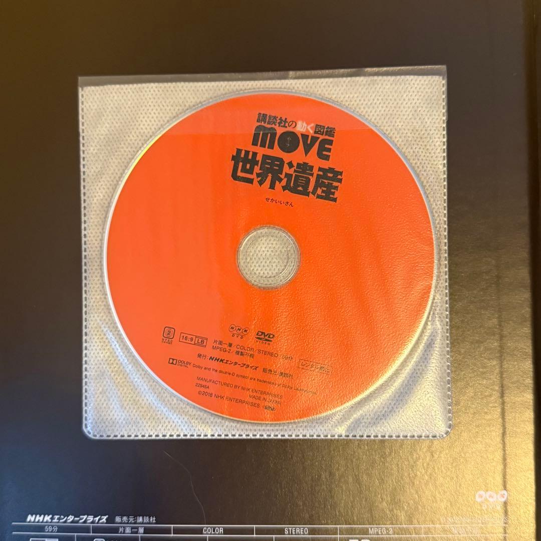 講談社の動く図鑑　DVD付き