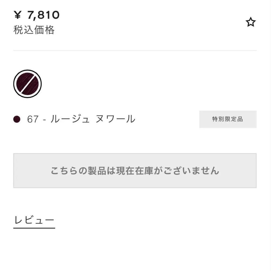 CHANEL ルージュ ヌワール マスカラ 67