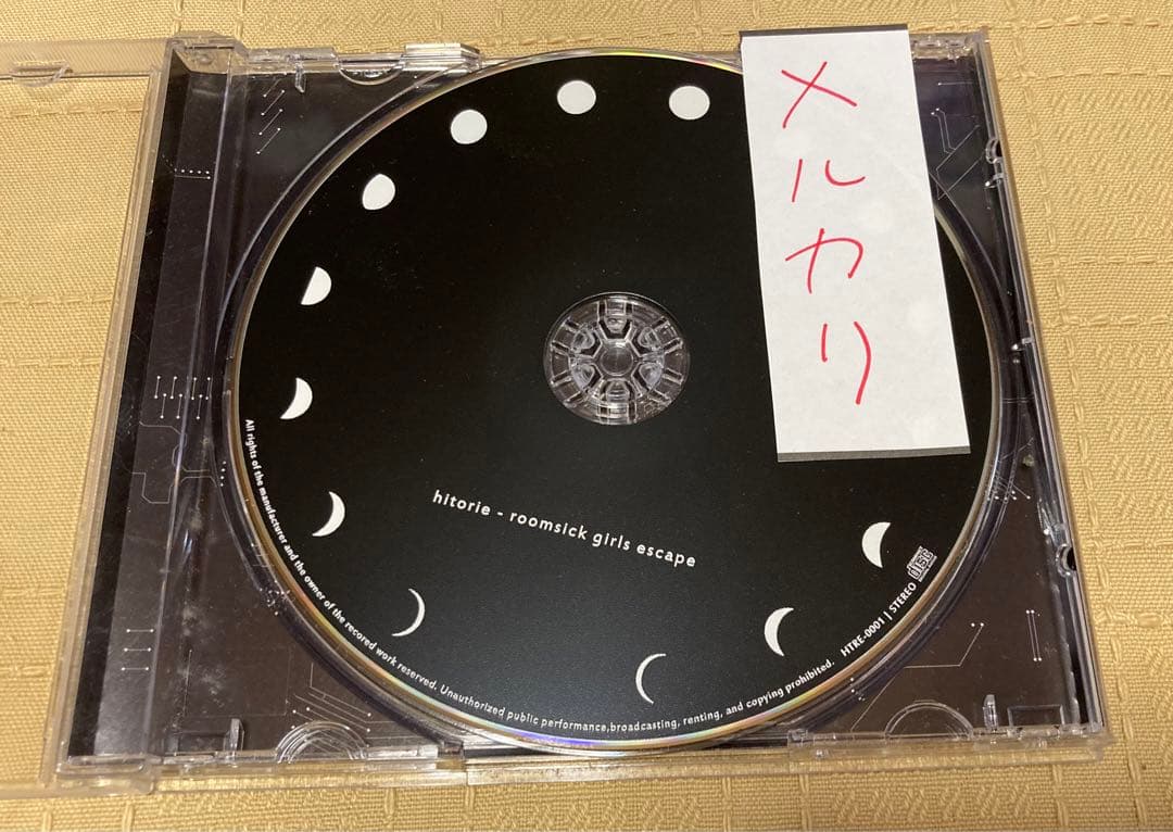ヒトリエ「ルームシック・ガールズエスケープ」CD