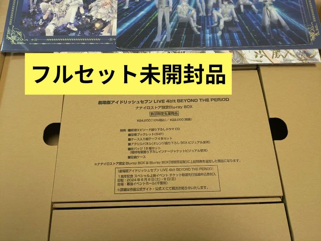 劇場版アイドリッシュセブン Blu-ray ナナイロストア
