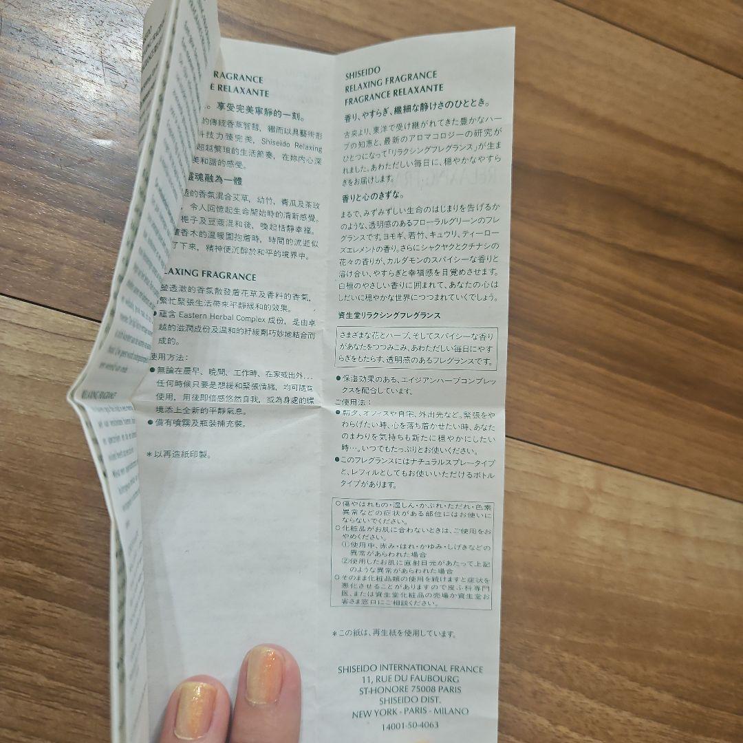 【新品未使用/廃盤】資生堂リラクシングフレグランス　ナチュラルスプレー❶