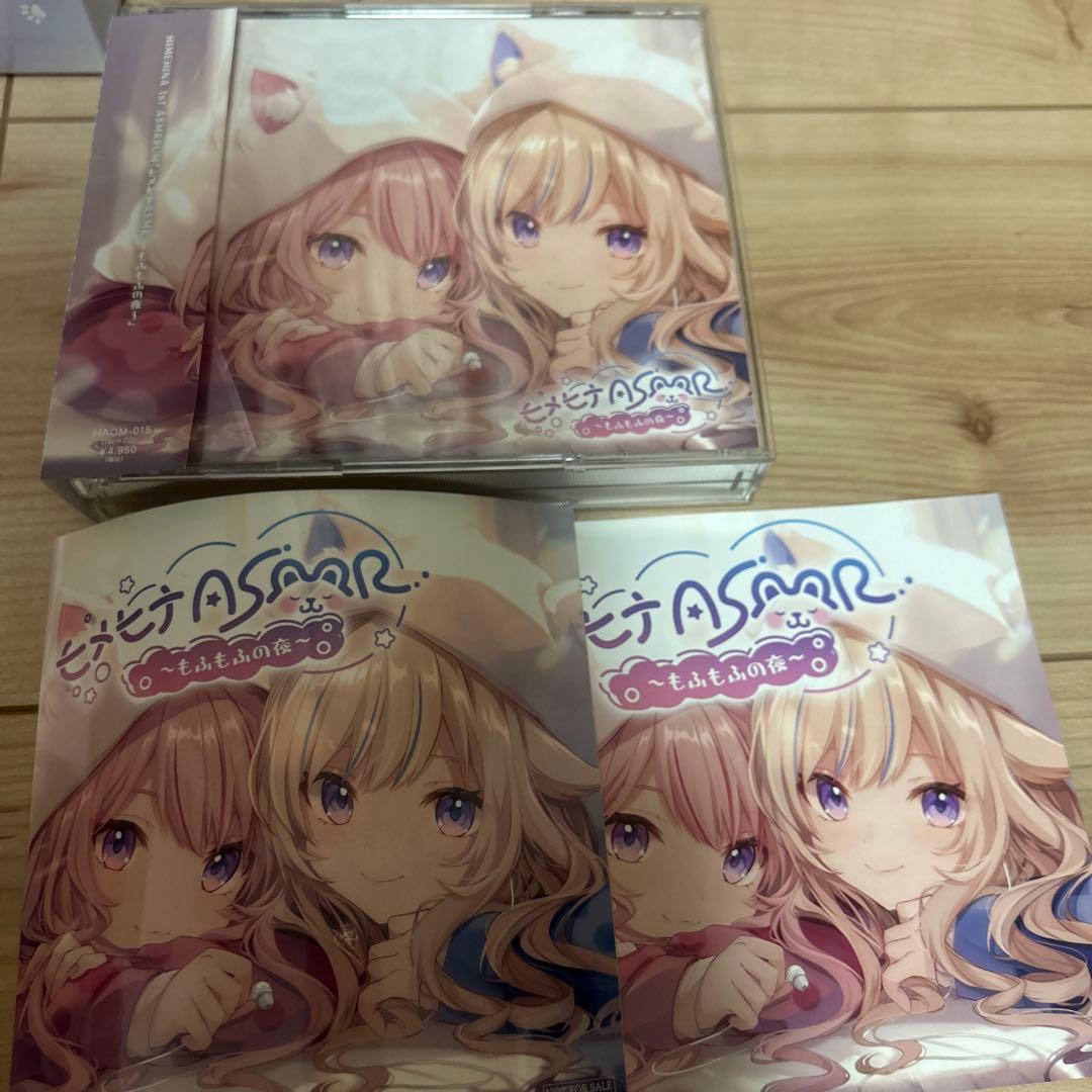 ヒメヒナASMR CD～もふもふの夜～　初回限定豪華盤　HIMEHINA 1st