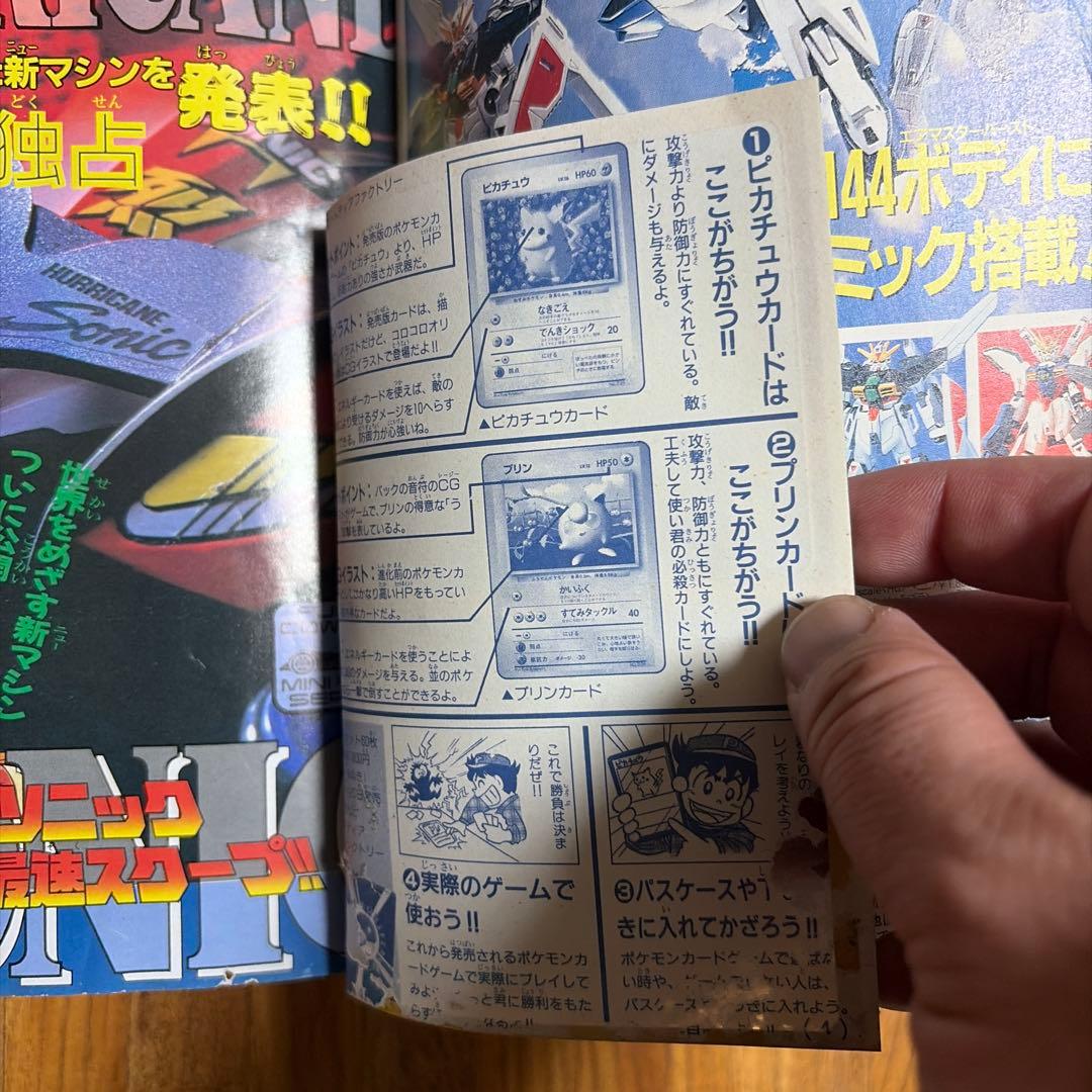 月刊コロコロコミック 1996年 11月号 レア レトロ ポケモン ビーダマン