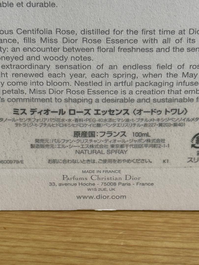【お値引き不可！】ディオール ミス ディオール ローズ エッセンス