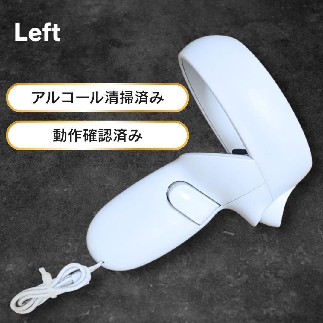 【美品】 Quest 2（）左コントローラー【動作確認済】