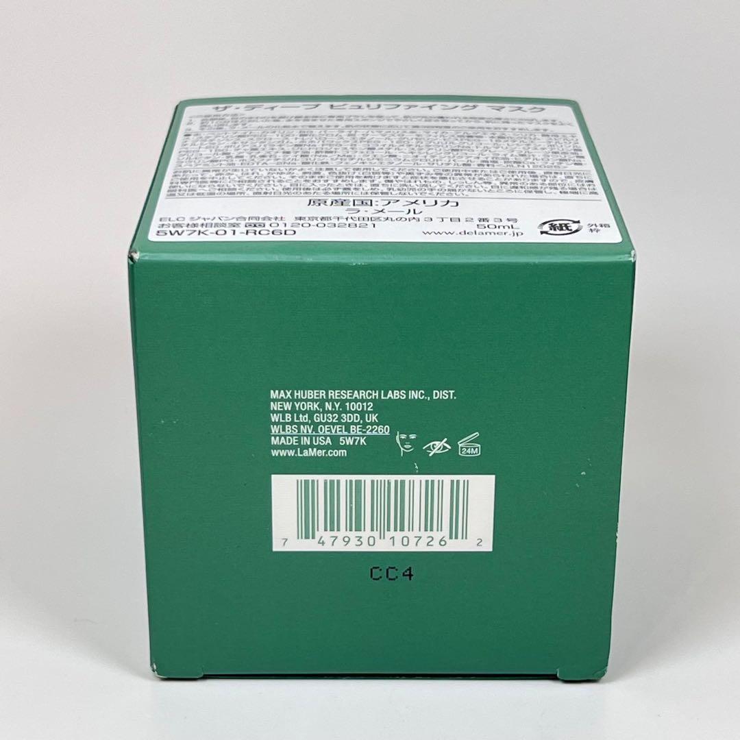 新品未使用　ラメール　ザ・ディープ　ピュリファイング　マスク　50ml