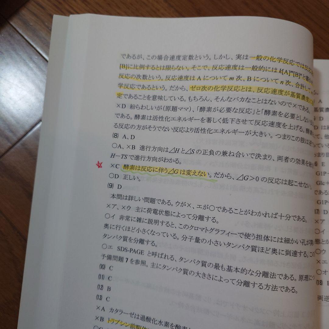 生命科学 完成　テキスト　KALS　河合塾