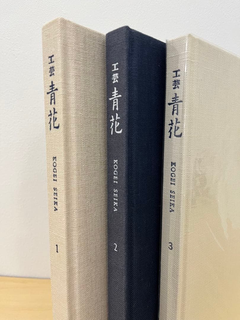工芸 青花 3巻セット（1号・2号・3号）