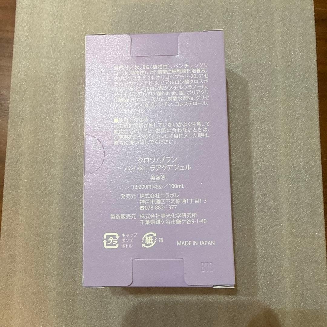 クロワン・ブラン 美容液 100ml