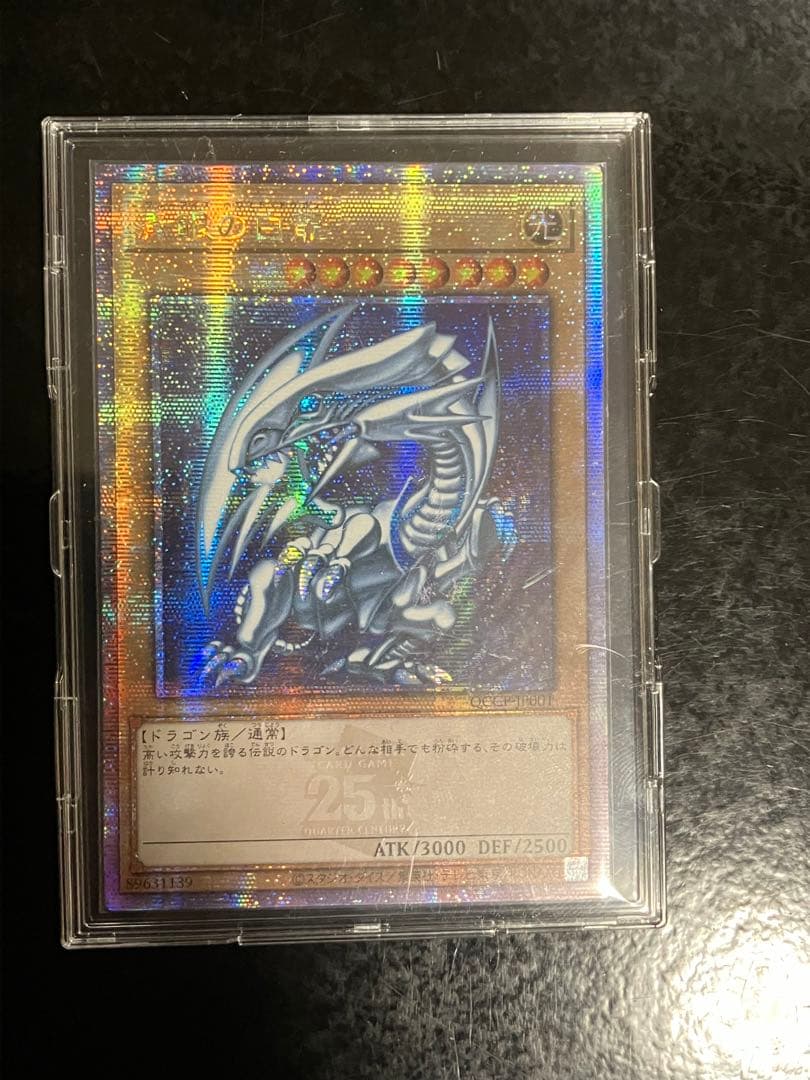 遊戯王　青眼の白龍　25thシークレット