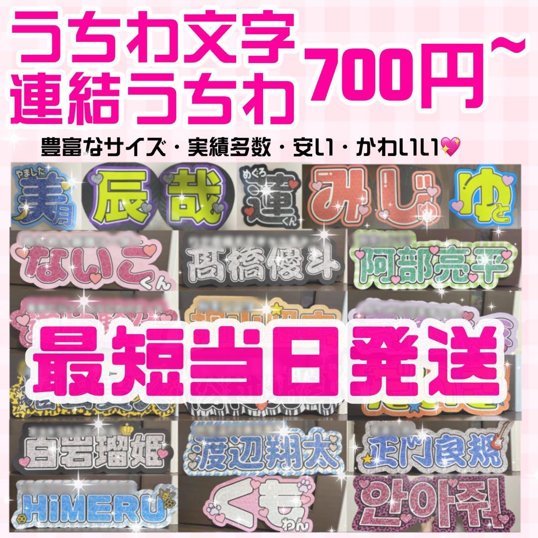 【プリント】　連結うちわ文字　文字パネル　うちわ文字　ハングル