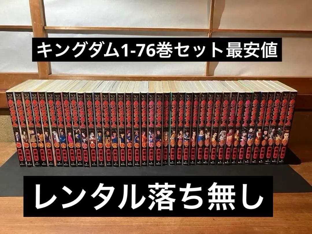 Yukoキングダム 原泰久 1-76巻セット+おまけ1冊