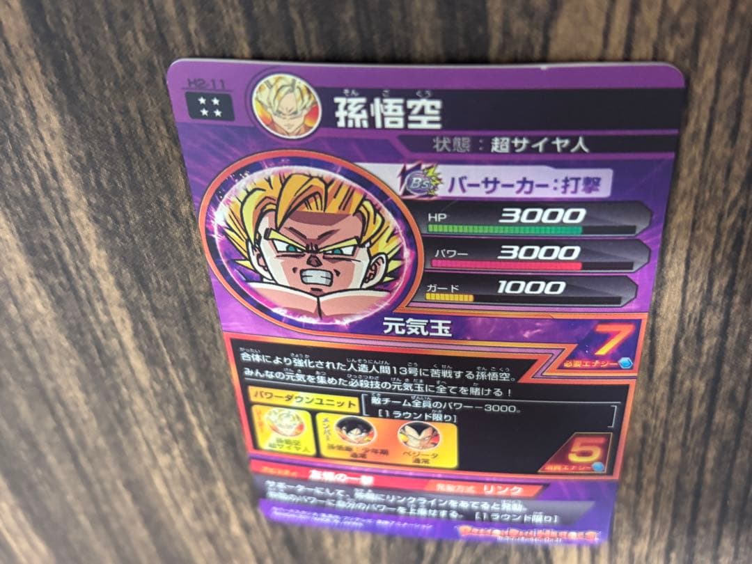 ドラゴンボールヒーローズ H2 UR SEC セット 旧弾