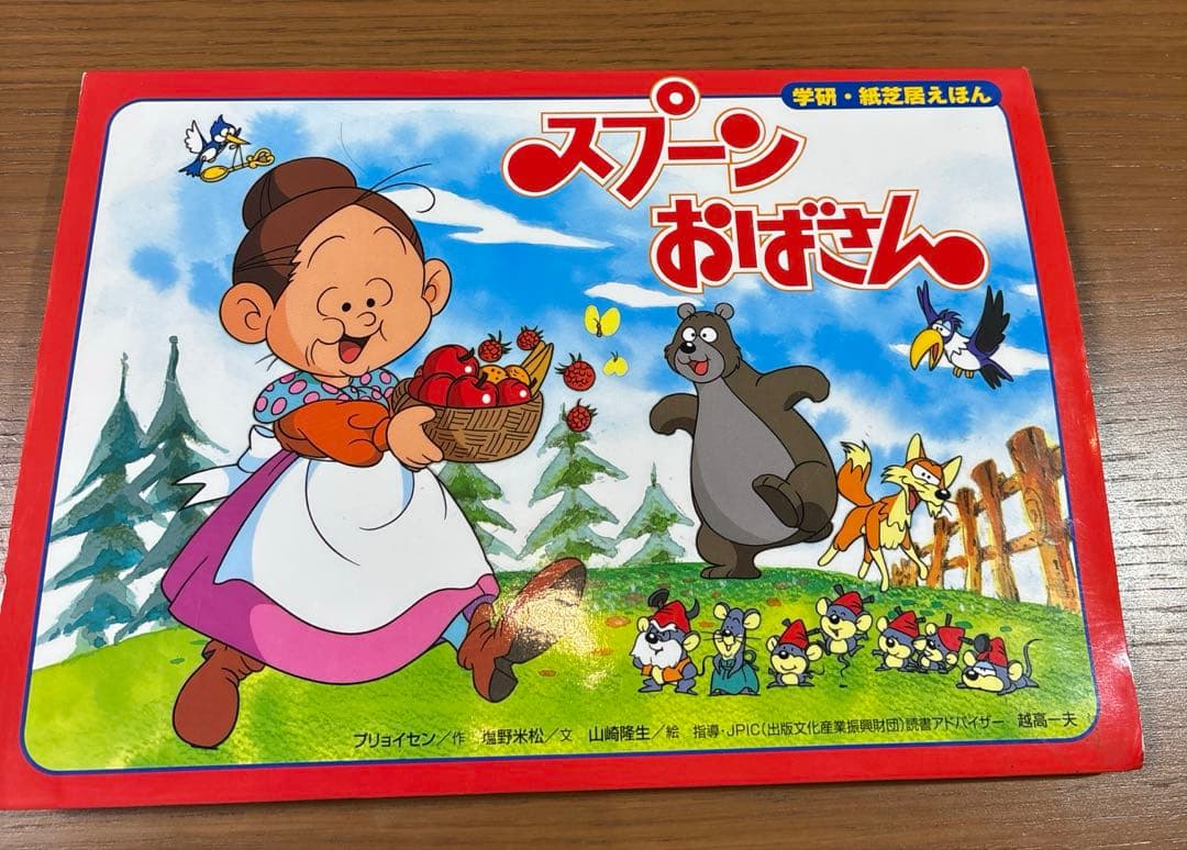 スプーンおばさん　学研・紙芝居えほん　絶版　希少本　入手困難