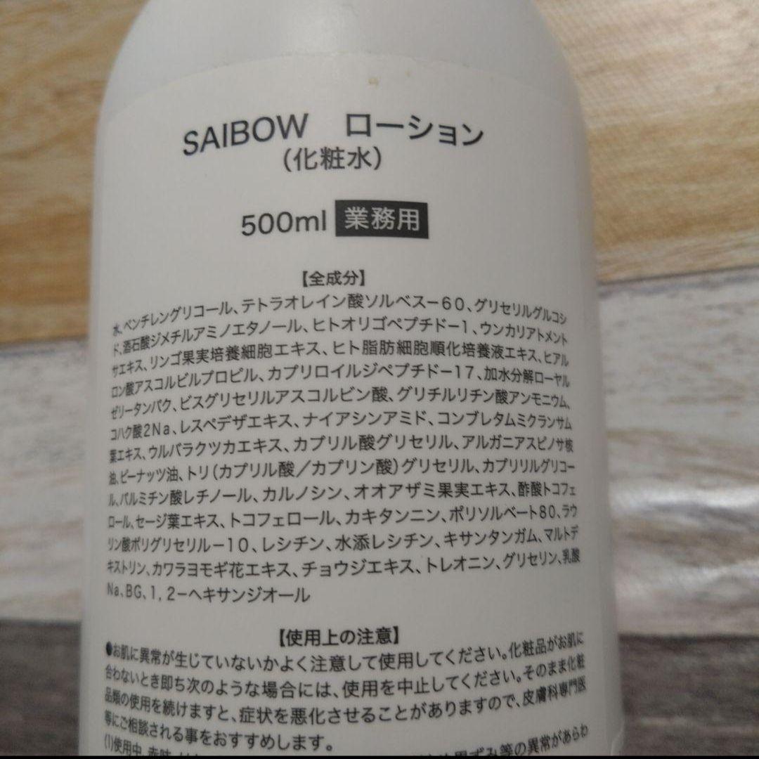 ドクターソワ　SAIBOW ローション　化粧水 500ml