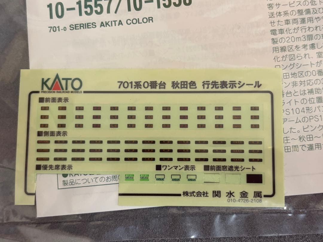 鉄道模型　Nゲージ　KATO 10-1557 701系　0番台　秋田色
