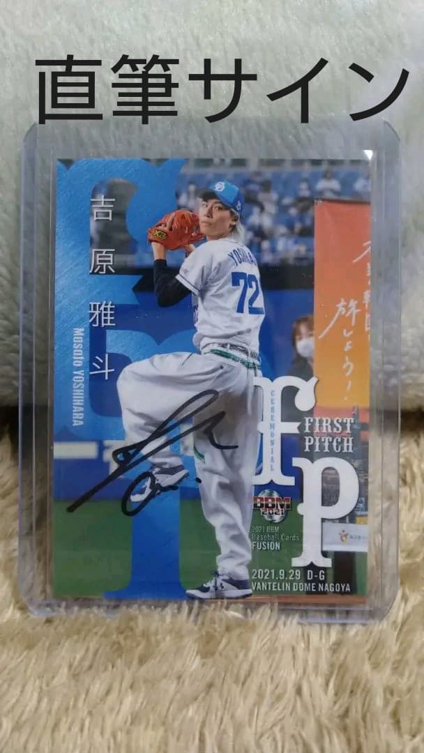 BBM 吉原雅斗　直筆サインカード