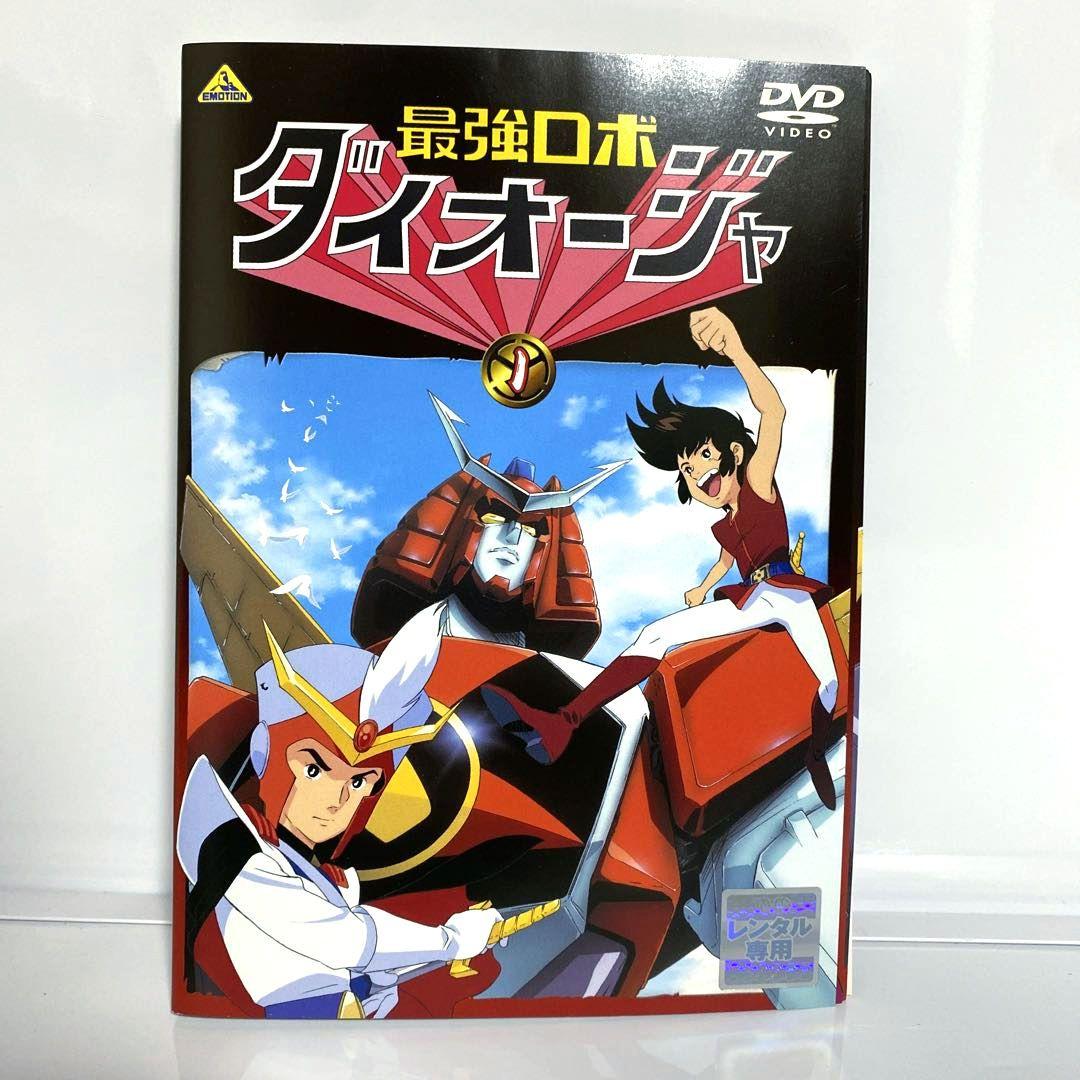 最強ロボ　ダイオージャ　DVD　全巻セット