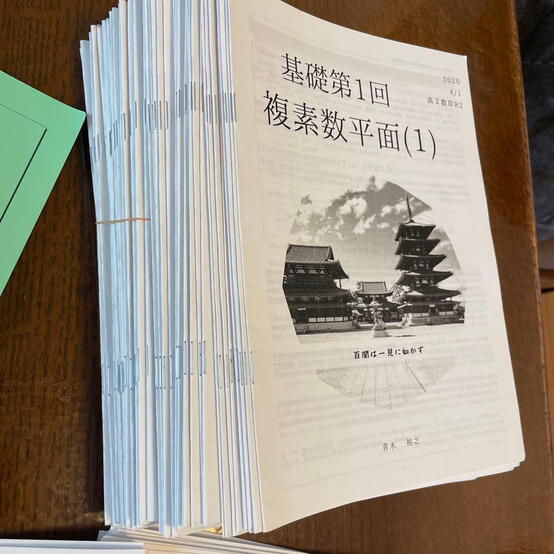鉄緑会　2020年度　高2数Ⅲ 基礎•発展、実戦講座　1年分フルセット