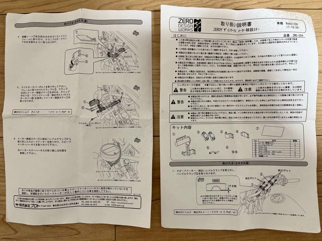 メーター移設キット　Rebel250 レブル250