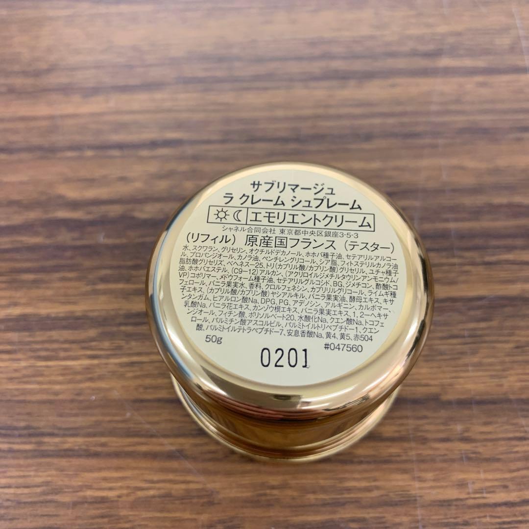 サブリマージュ ラ クレーム シュプレーム リフィル 50g