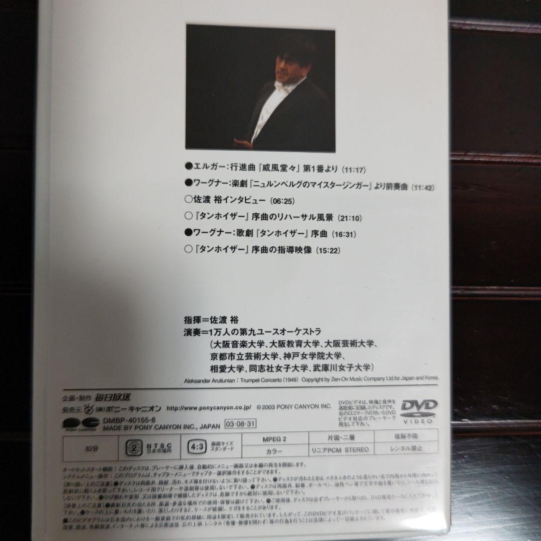 指揮者 佐渡裕の音楽夢大陸 ヤングピープルズコンサート DVD （おまけ付き）