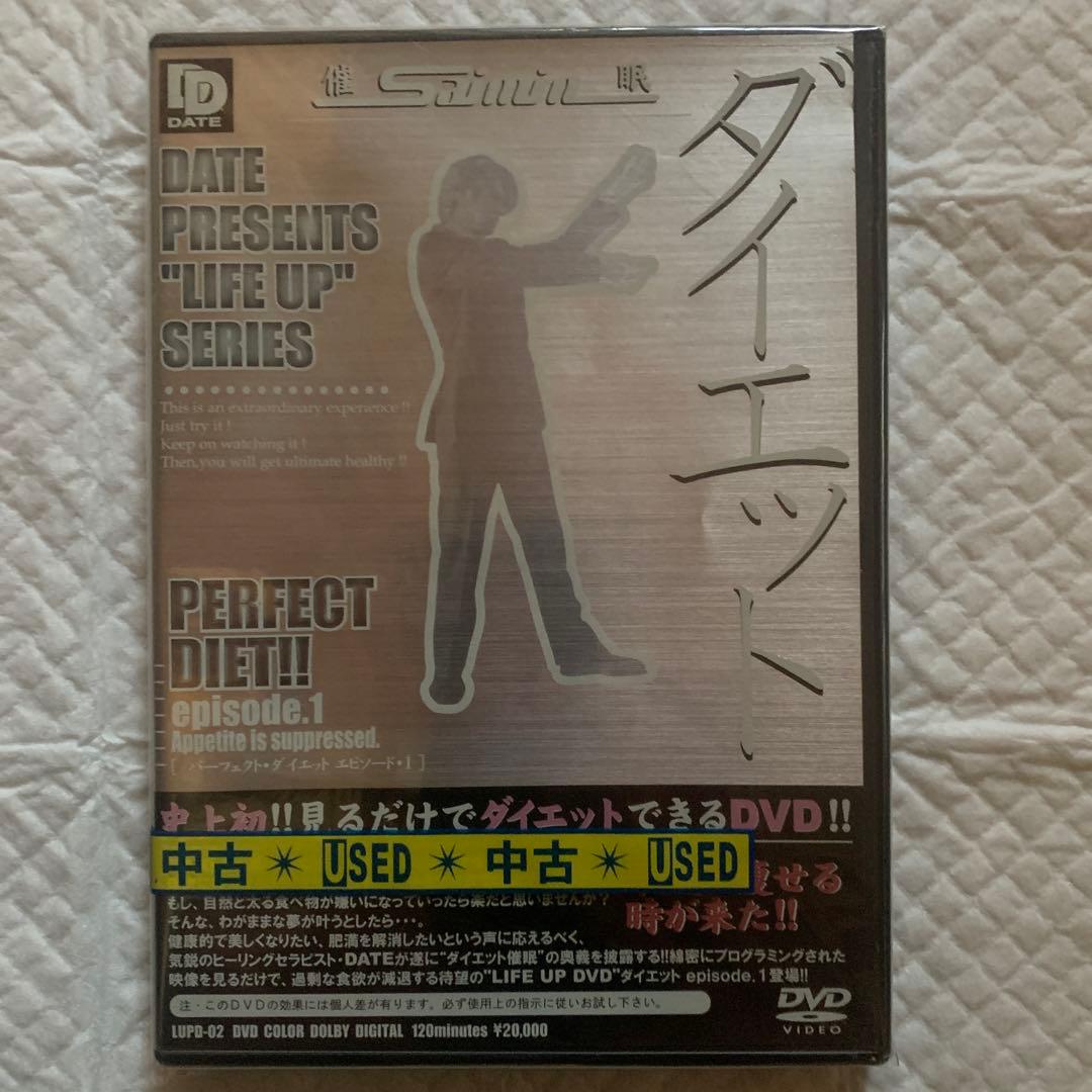 史上初！見るだけでダイエットできるDVD！　パーフェクトダイエット　エピソード1