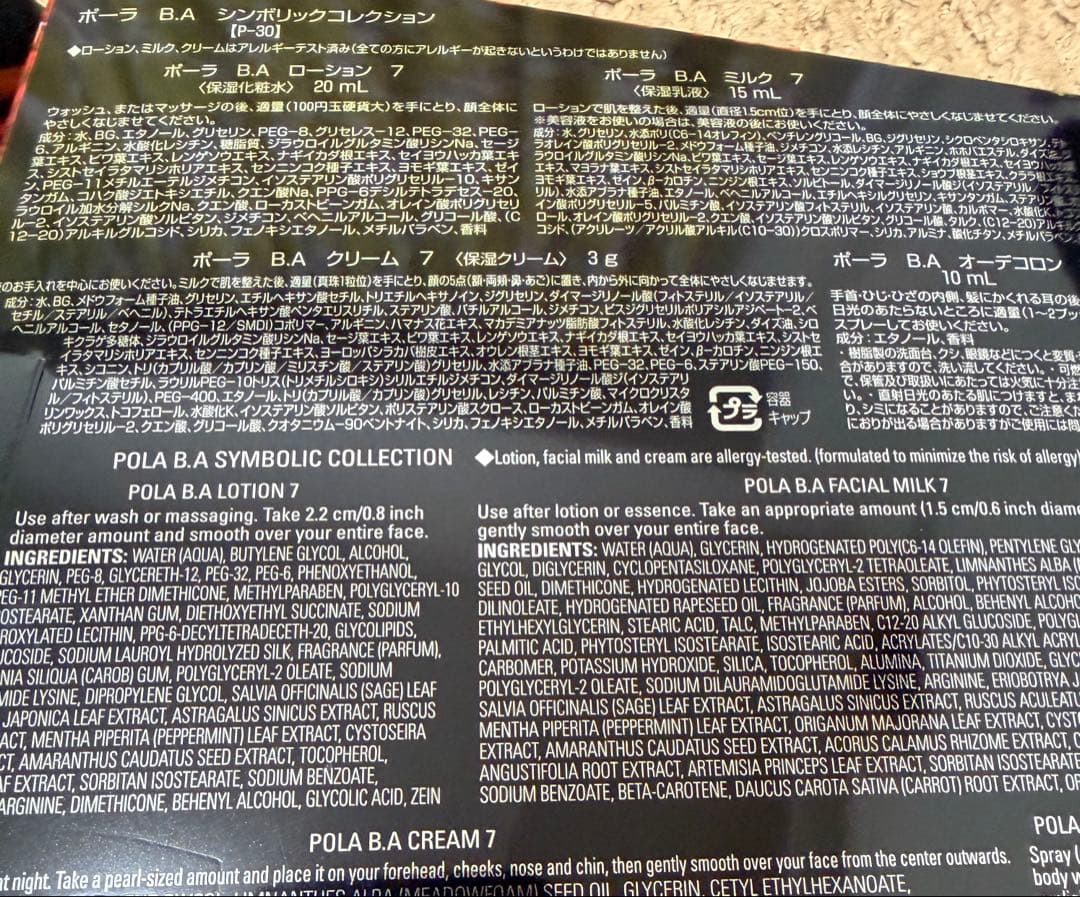 ポーラ　第７世代 BAローション＆ミルク詰め替えセット➕限定付き　★新品★
