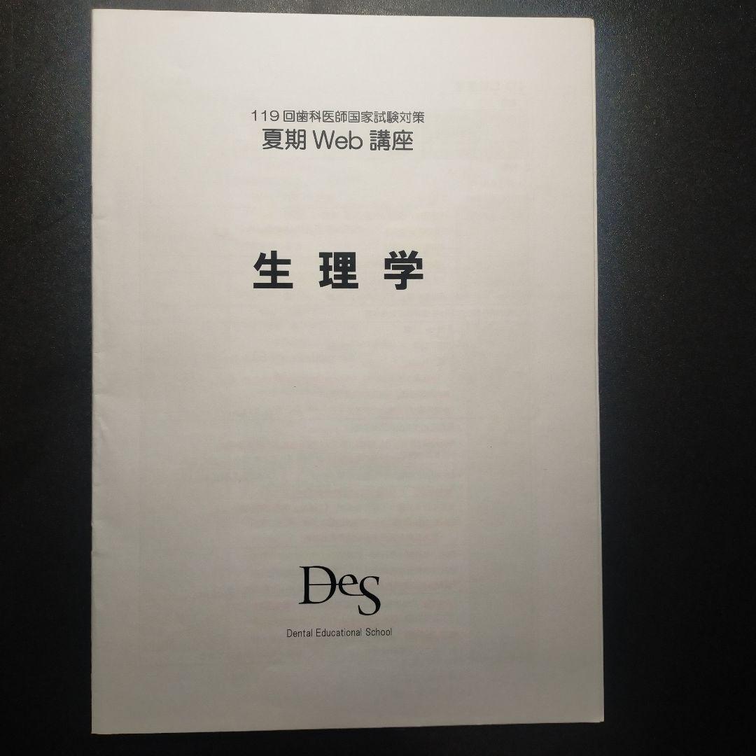 119回国家試験対策講座15冊セット