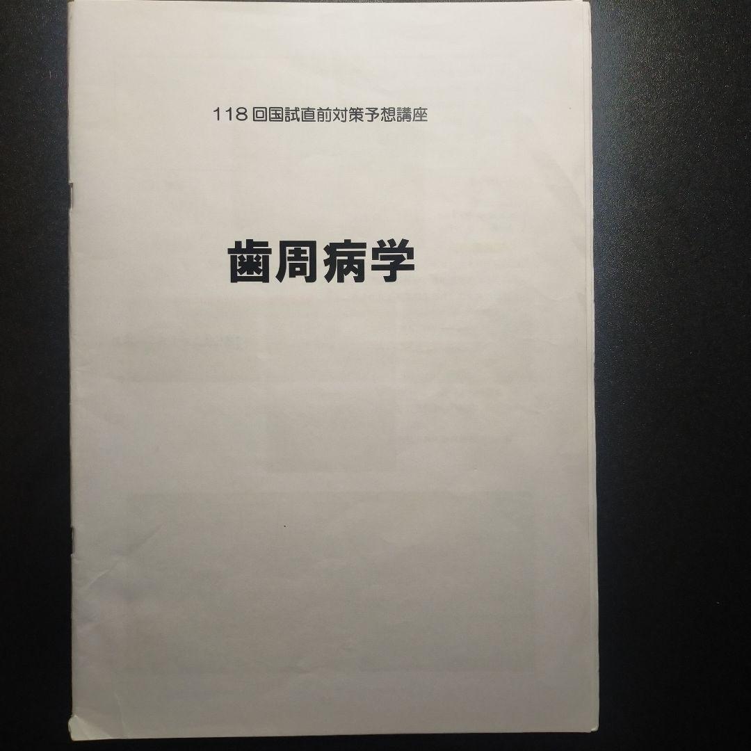 119回国家試験対策講座15冊セット