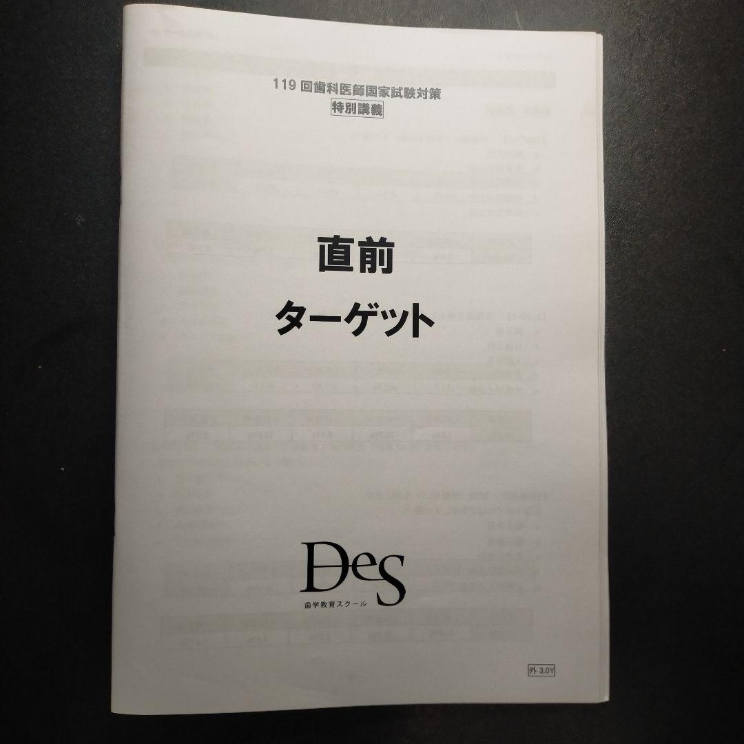 119回国家試験対策講座15冊セット