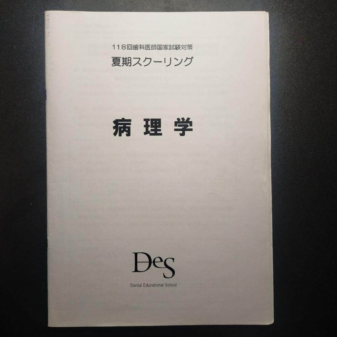 119回国家試験対策講座15冊セット