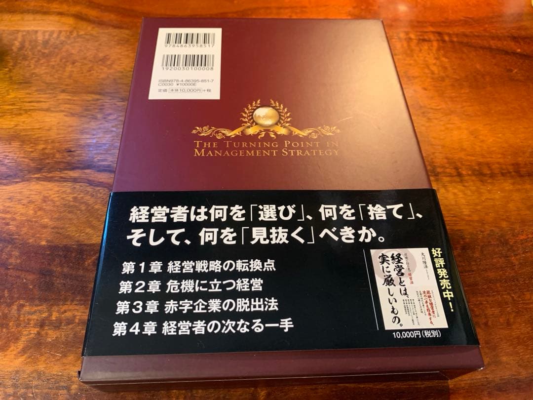 【希少】 経営戦略の転換点 本&CDセット 幸福の科学