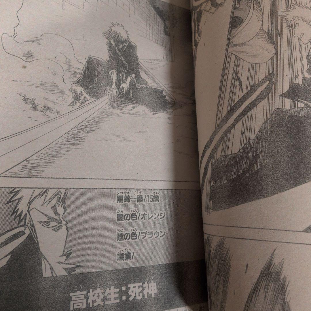 週刊少年ジャンプ　2001年36-37号　BLEACH　新連載　久保帯人