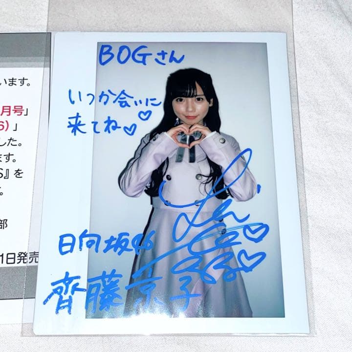 齊藤京子 サイン