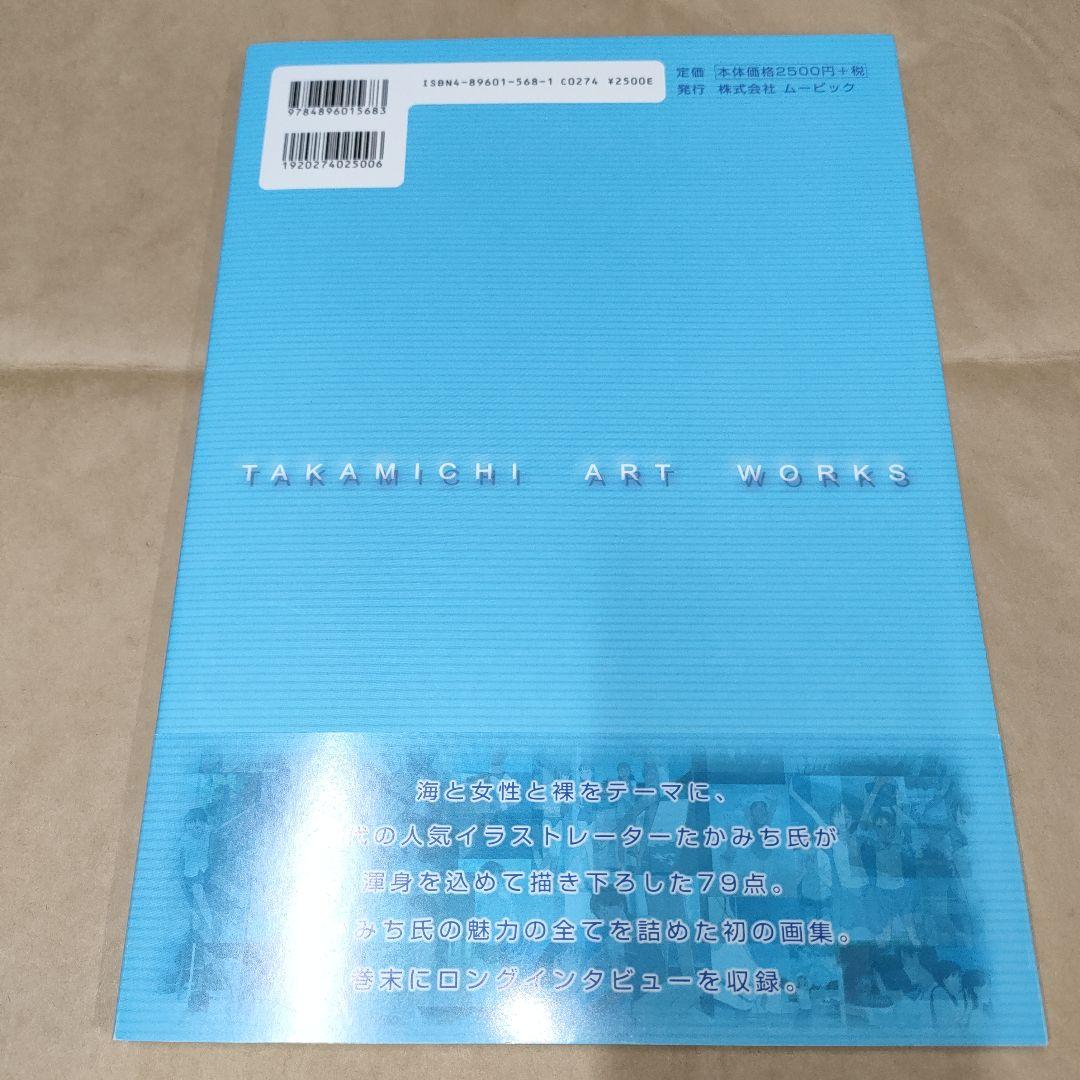 TAKAMICHI 画集などまとめ売り