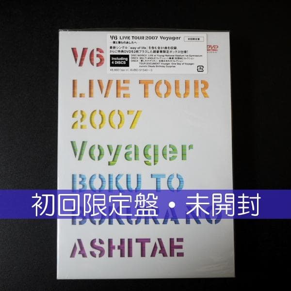 V6 LIVE TOUR 2007 Voyager 【初回限定盤】