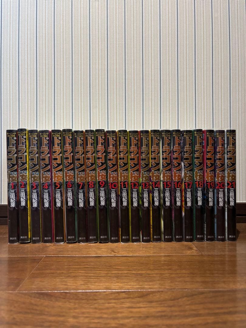ドラゴン桜　全巻(1-21)セット　全21巻　三田紀房　講談社　モーニングKC