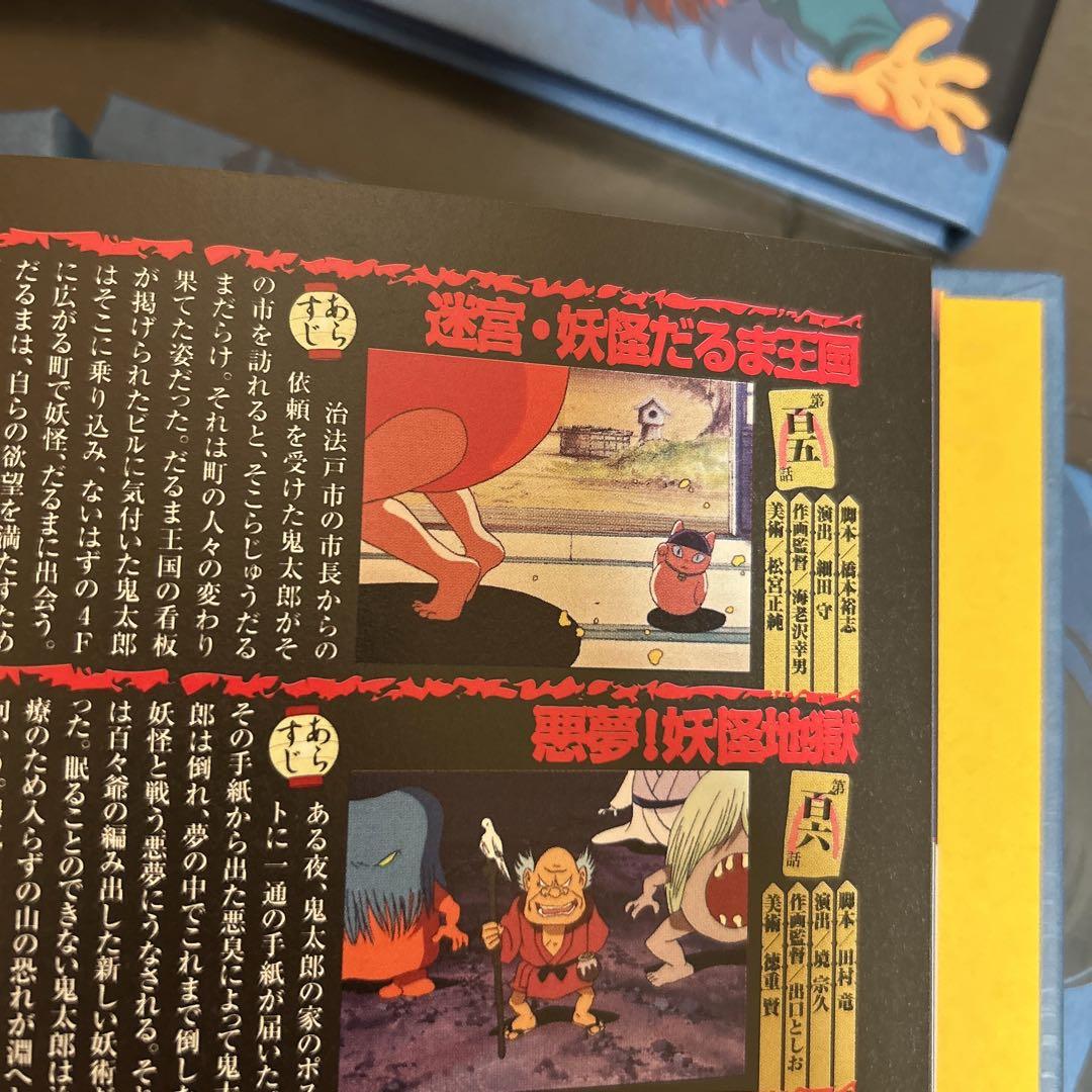 ゲゲゲの鬼太郎1996ゲゲゲBOX 完全予約限定生産DVDBOX 90年代 4期