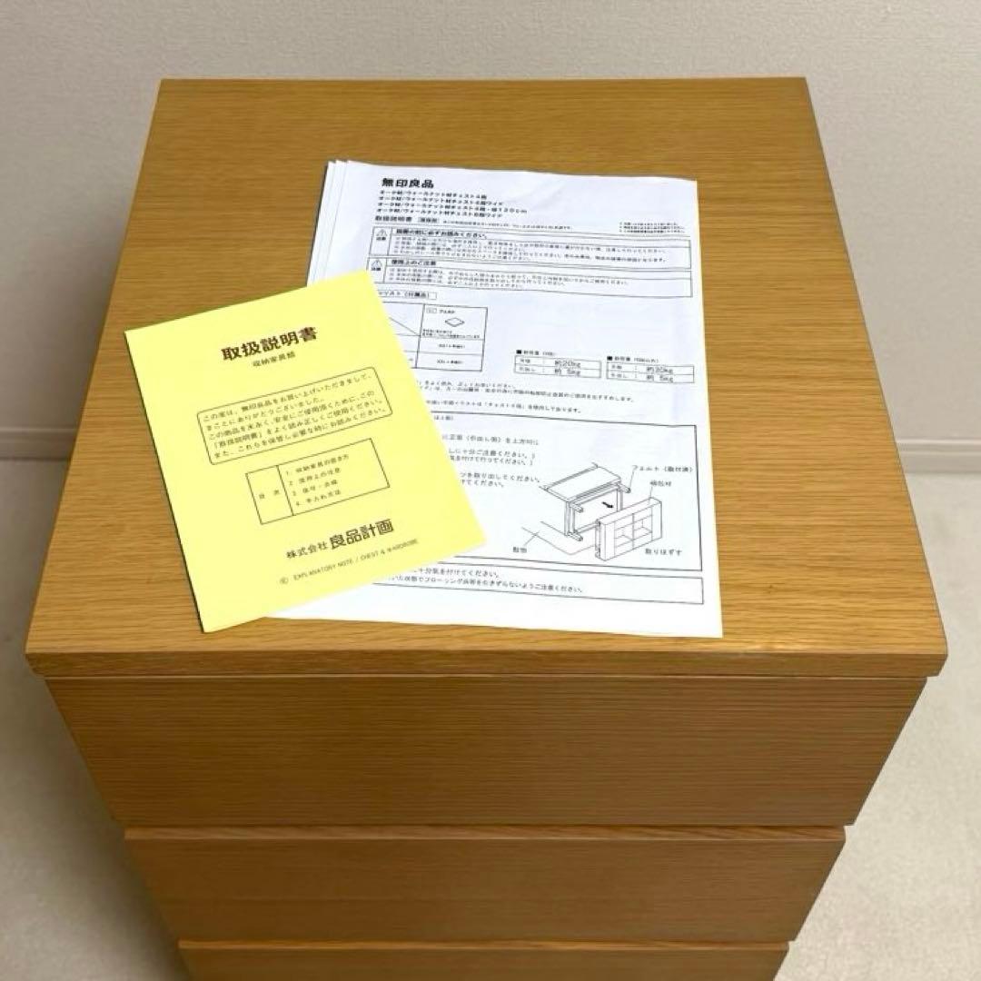 【美品】 無印良品　オーク材 チェスト 4段 廃盤 脚付 北欧