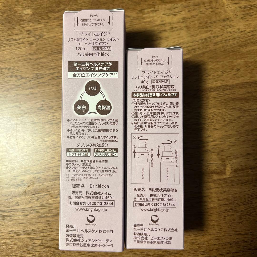 ブライトエイジ　化粧水&乳液