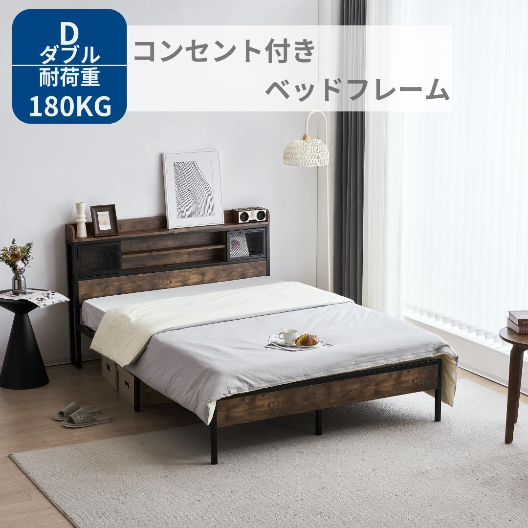赤字価格！！売切ゴメンD・ダブル　高級ベッドフレーム・コンセント付き
