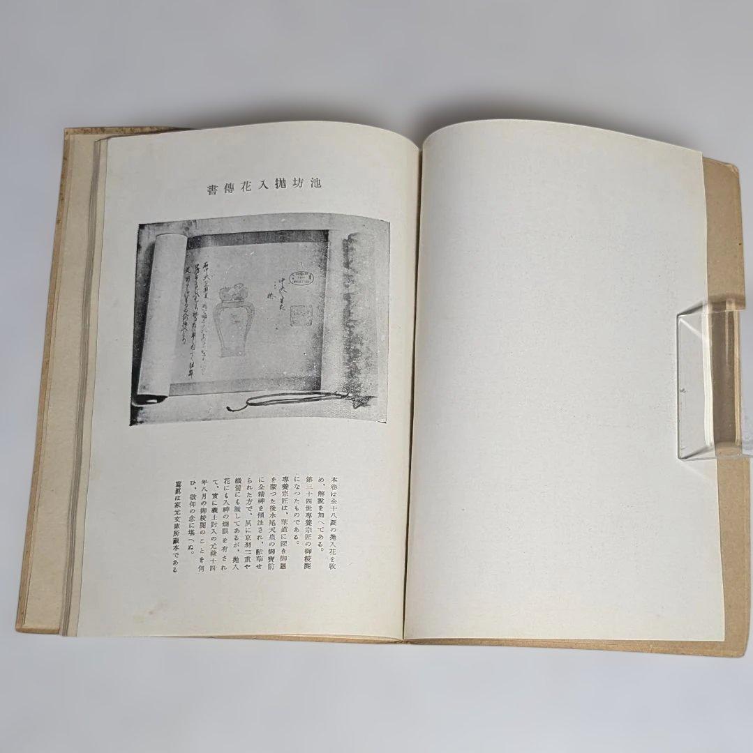 古書 ジャンク品 華道 池坊 4点