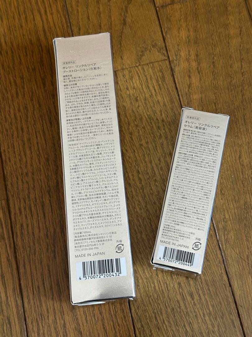 オレリーローションと美容液のセット