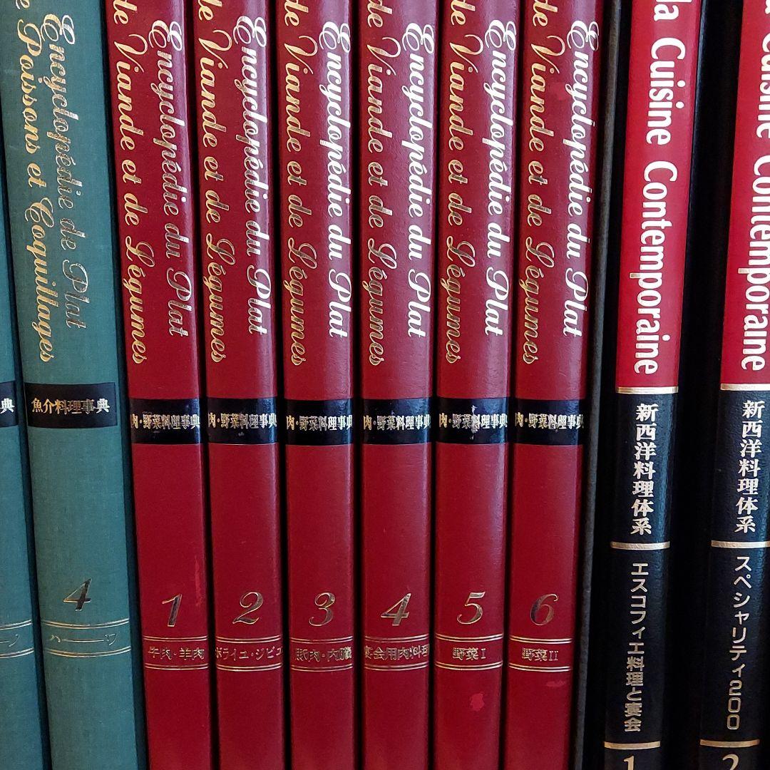 肉•野菜料理事典