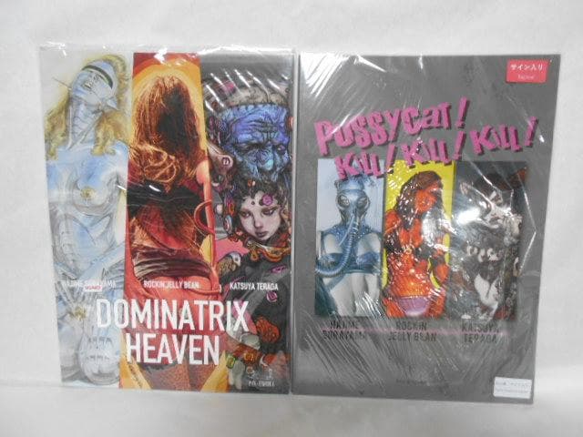 新品未読 サイン入り ロッキン・ジェリービーン/寺田克也/空山基 画集2冊セット