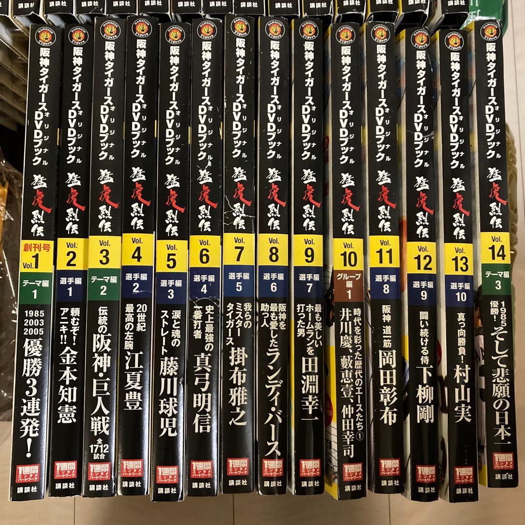阪神タイガース　オリジナルDVDブック　猛虎烈伝　全50巻　黄金のユニフォーム