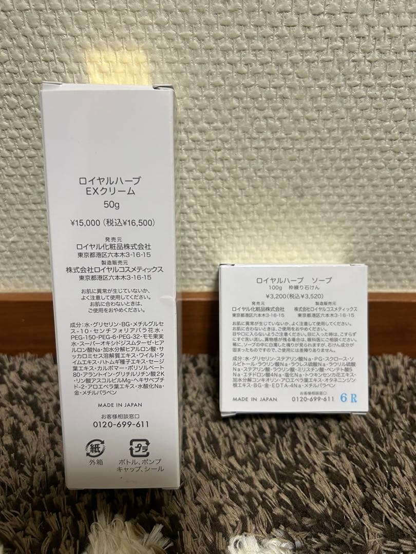 ロイヤルハーブ EXクリームとソープセット