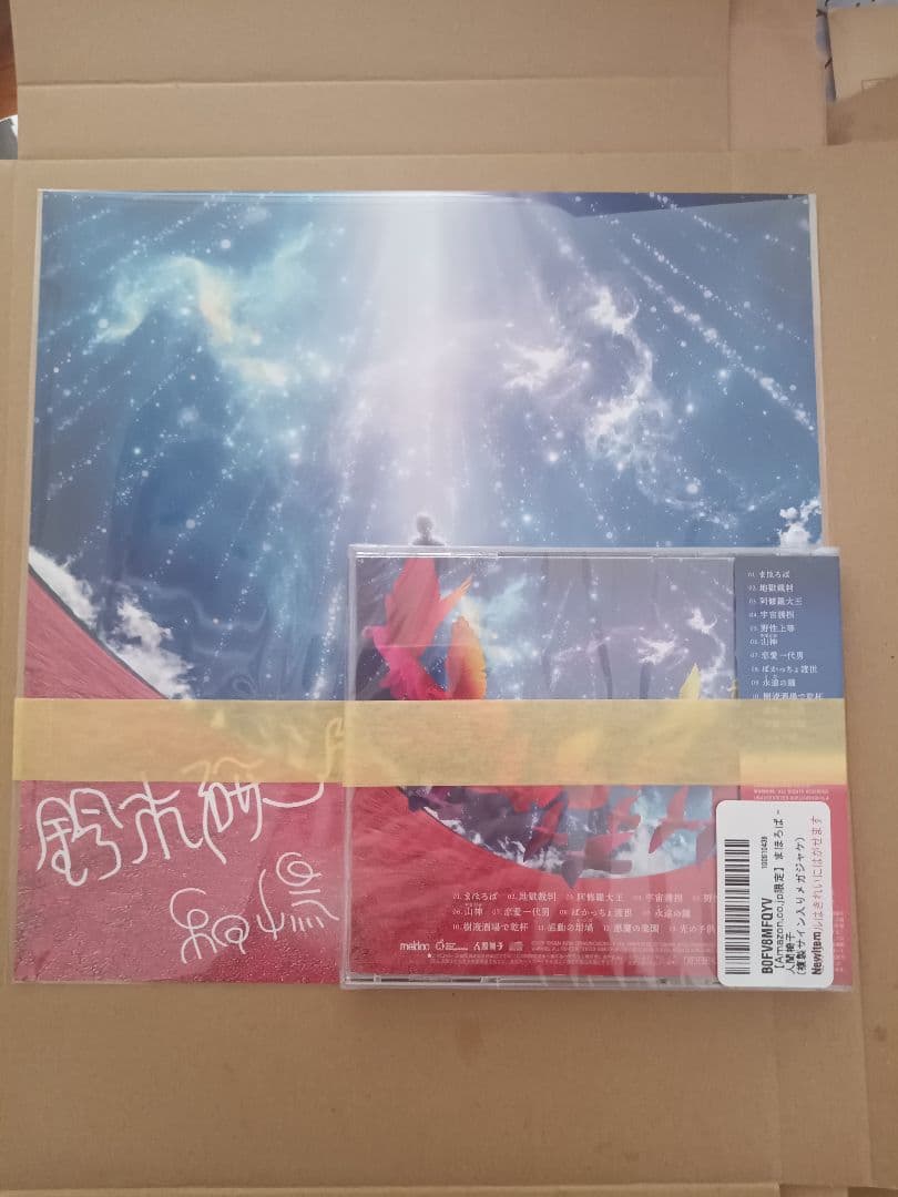 アマゾン限定まほろば複製サイン入りメガジャケ付